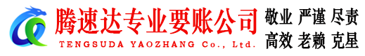 英德收账公司